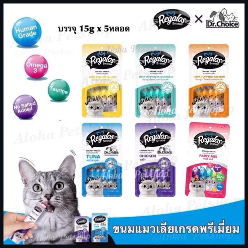 [หมดอายุ 09/2026] Regalos x Dr.Choice Cat Creamy Treats ❤️🐱 รีกาลอส ขนมแมวเลียเกรดพรีเมี่ยม บรรจุ 15g x 5หลอด