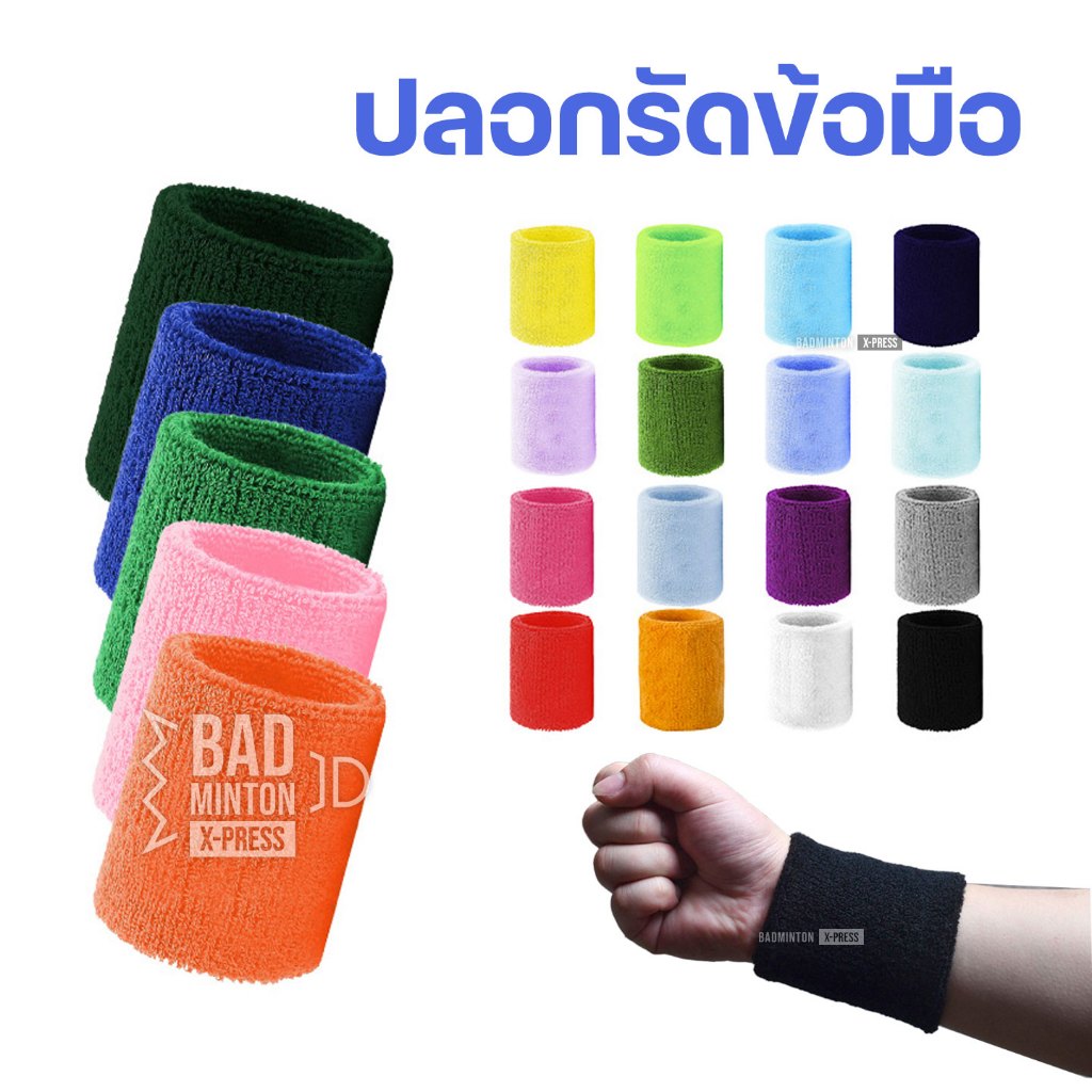 ปลอกผ้ารัดข้อมือ ซับเหงื่อ แบดมินตัน วิ่ง ปั่นจักรยานเทนนิส วอลเลย์บอล ฟุตบอล ฟุตซอล บาสเก็ตบอล โยคะ