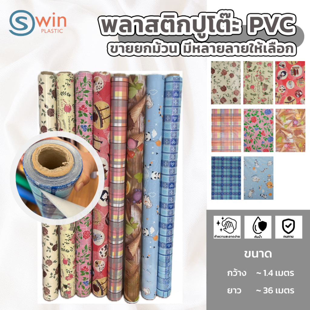 พลาสติกปูโต๊ะ PVC หน้ากว้าง ~1.4 เมตร | ขายยกม้วน ~36เมตร