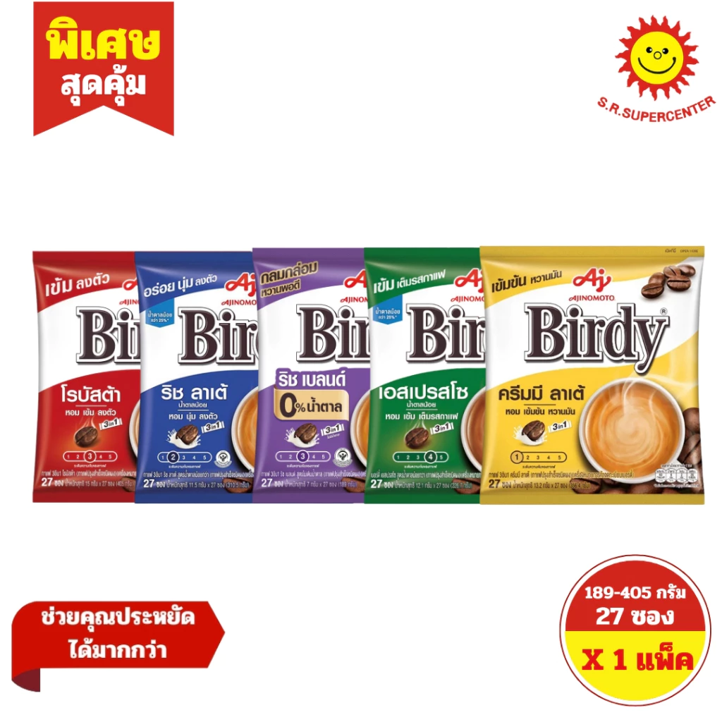 [ 1ห่อ ] Birdy เบอร์ดี้ กาแฟ 3อิน1 กาแฟปรุงสำเร็จชนิดผง ขนาด 7-13.2 กรัม x27 ซอง (1ห่อ) คละสูตร