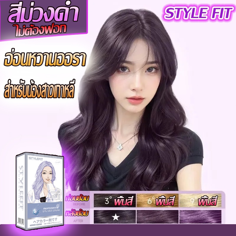 ♈สีม่วงดำ💜 ย้อมสีผม ครีมย้อมผม สูตรอ่อนโยนไม่ต้องฟอกสีผม สีย้อมผม ยาย้อมผม ส่วนผสมจากพืช สีติดนานไม่หลุดล่าย ไม่ทำให้ผมเ