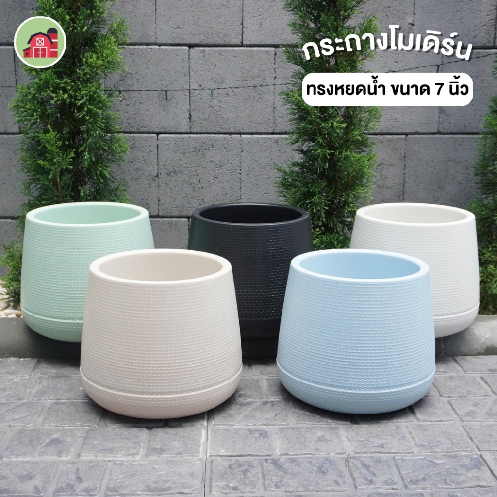 กระถางมินิมอล กระถางเบลล่า 7นิ้ว กระถางต้นไม้พลาสติก ทรงโมเดิร์น