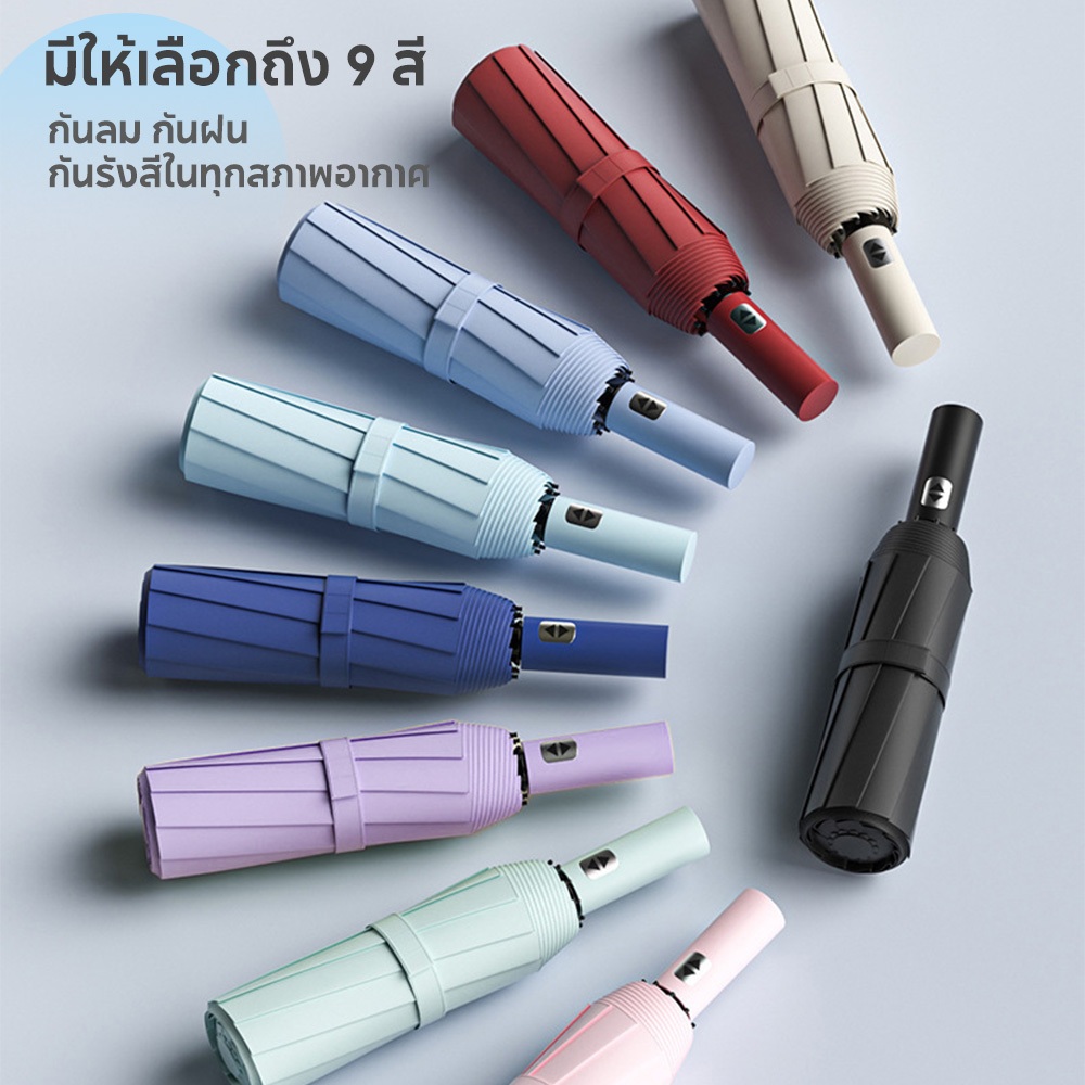 ร่ม ร่มอัตโนมัติ สีพื้น กันฝนกันแดดกันUV พกพาสะดวกน้ำหนักเบา ระบบเปิด-ปิดออโต้ เลือกได้ 9 สีเส้นผ่าศูนย์กลาง 105ซม ราคา ถูกที่สุด ดีลบีเคเค แกลเลอรีภาพที่ 4