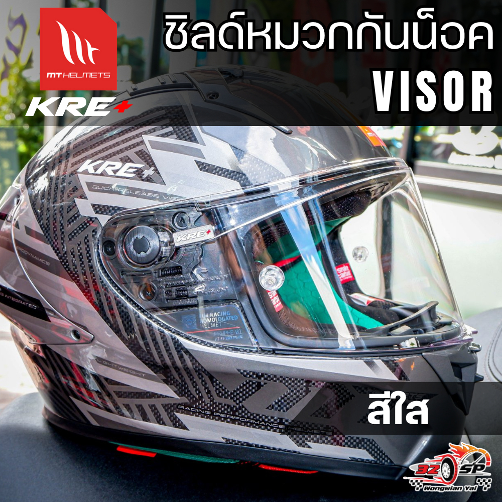 ชิลด์หมวก MT KRE+ V-29 ส่งไว!! 320SPวงเวียนใหญ่