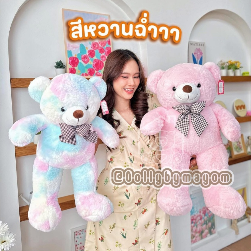 ตุ๊กตาหมี ตุ๊กตาหมีGrizzy Bear ขนาด 24 นิ้ว ร้านDollybymayom