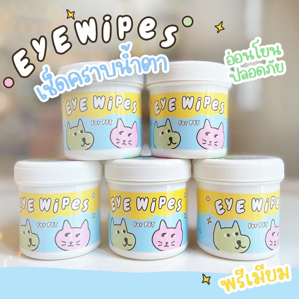 Royal Eye Wipes แผ่นเช็ดคราบน้ำตา สูตรอ่อนโยน เกรดพรีเมียม ช่วยลดคราบน้ำตา เช็ดรอบดวงตาและใบหู สำหรับน้องหมาน้องแมว