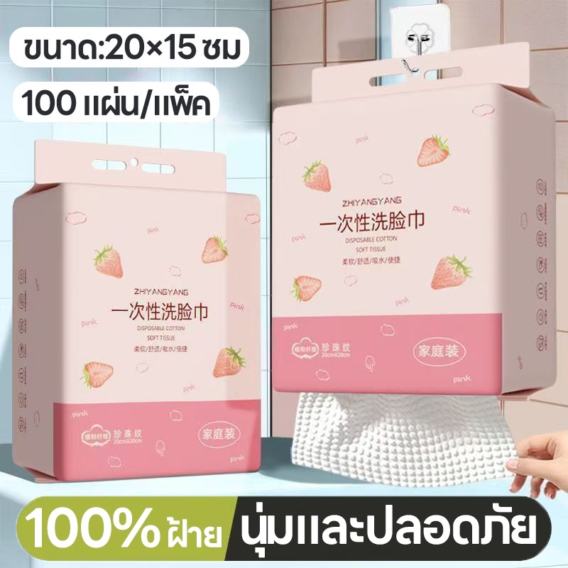 ทิชชู่เช็ดหน้าผ้าฝ้าย 100% กระดาษ เช็ดหน้าใช้แล้วทิ้งผ้าเช็ดหน้าผ้าฝ้าย100ชิ้น เช็ดเครื่องสำอางค์  ไม่มีสารเรืองแสง