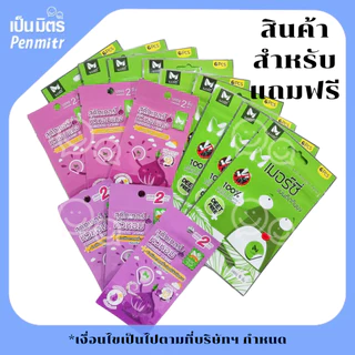 (สินค้าฟรี) เมื่อสั่งซื้อสินค้า 440.- ขึ้นไป สินค้ามีจำนวนจำกัด [ไม่สามารถเลือกกลิ่นและลายได้]