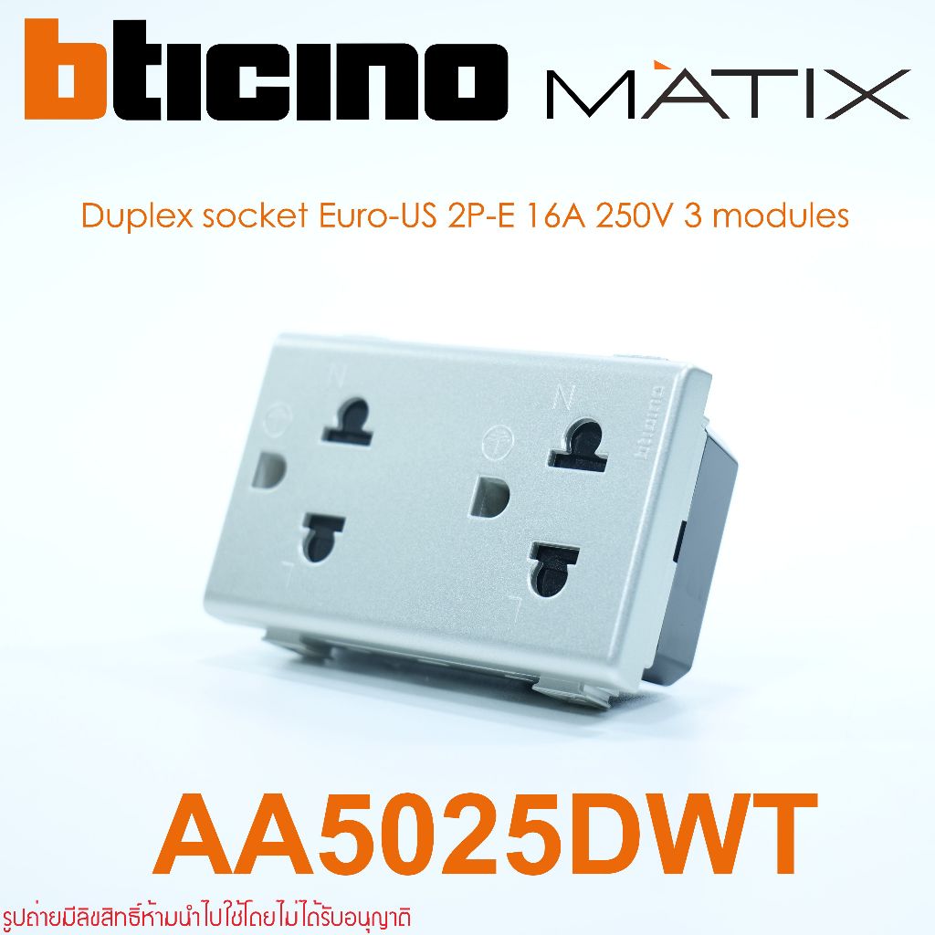 AA5025DWT bticino MATIX AM5025DWT AM5025D AG5025DWT ปลั๊กกราวด์คู่มีม่านนิรภัย สีเงิน Silver ปลั๊กกร