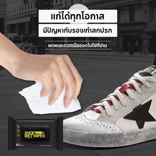 80แผ่น แผ่นเช็ดทำความสะอาดรองเท้า ผ้าเปียกเช็ดรองเท้า ทิชชู่เปียกทำความสะอาดรองเท้า Shoe shine wipes พร้อมส่ง