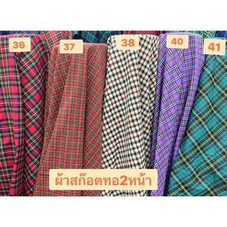 ผ้าสก๊อตทอ2หน้า ผ้าลายสก๊อตCS00227คอตตอนทอ