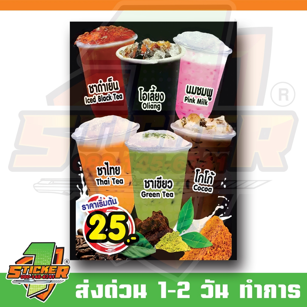 ป้ายไวนิล ชา กาแฟ ชาเขียว ชาไทย นมชมพู โกโก้ ขนาด 70x100cm
