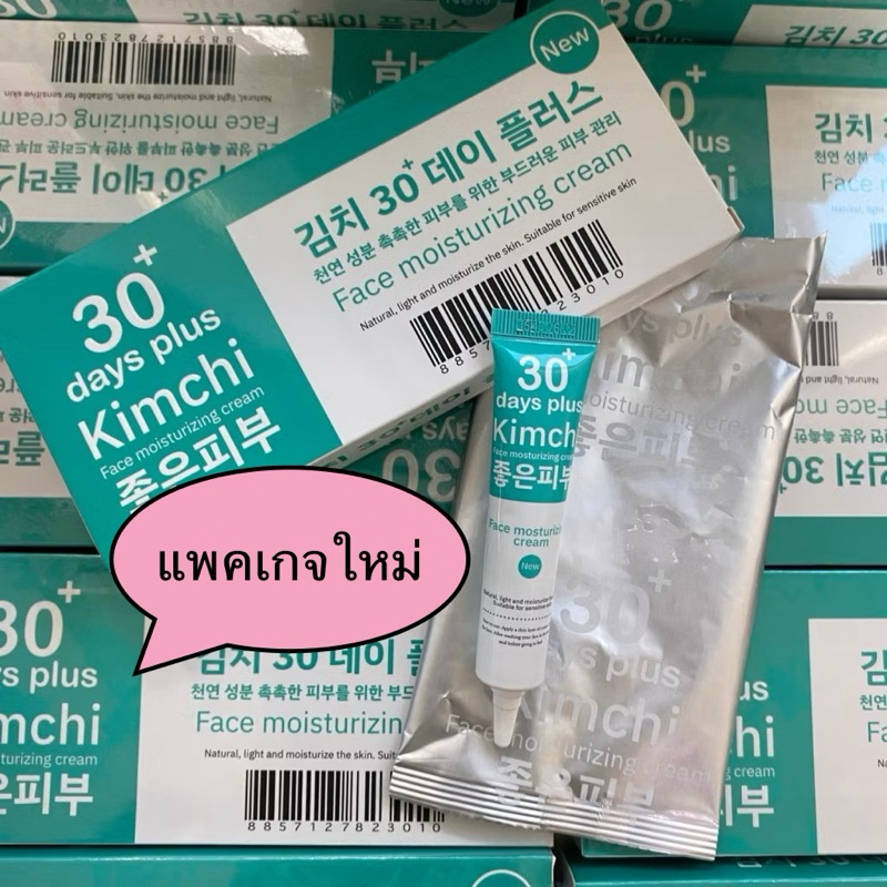 ส่งฟรี‼️ครีมกิมจิ Kimchi Face Cream ช่วยสลายฝ้าไม่ทำร้ายผิว รอยดำ รอยแดง บำรุงผิวให้กระจ่างใส