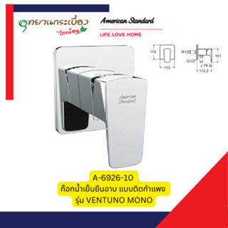 American Standard A-6926-10 ก๊อกน้ำเย็นยืนอาบ แบบติดกำแพง รุ…