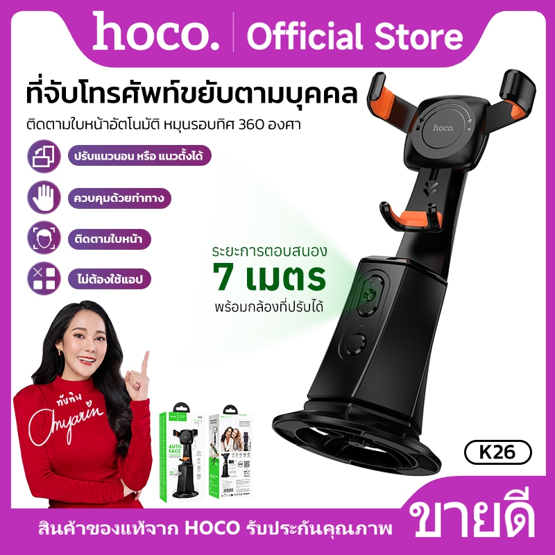 ที่วางโทรศัพท์มือถือ ที่ตั้งมือถือไลฟ์สด HOCO K26 1200mAh กล้องตรวจจับการเคลื่อนไหว ขยับตามบุคคล 360องศา