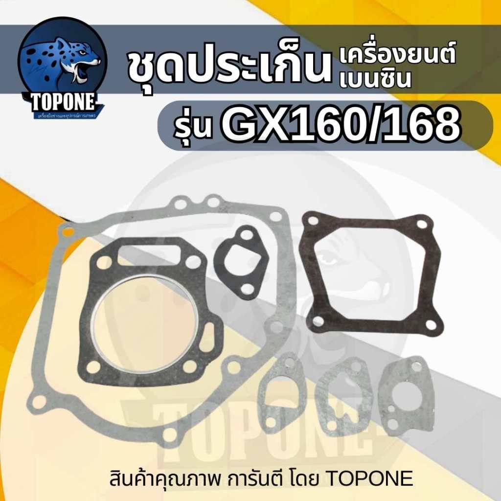 ชุดประเก็น ปะเก็น ปะเก็นชุด เครื่องยนต์ GX160 168  เครื่องยนต์เบนซิน 5.5 – 6.5 แรงม้า ราคา ถูกที่สุด ดีลบีเคเค แกลเลอรีภาพที่ 2