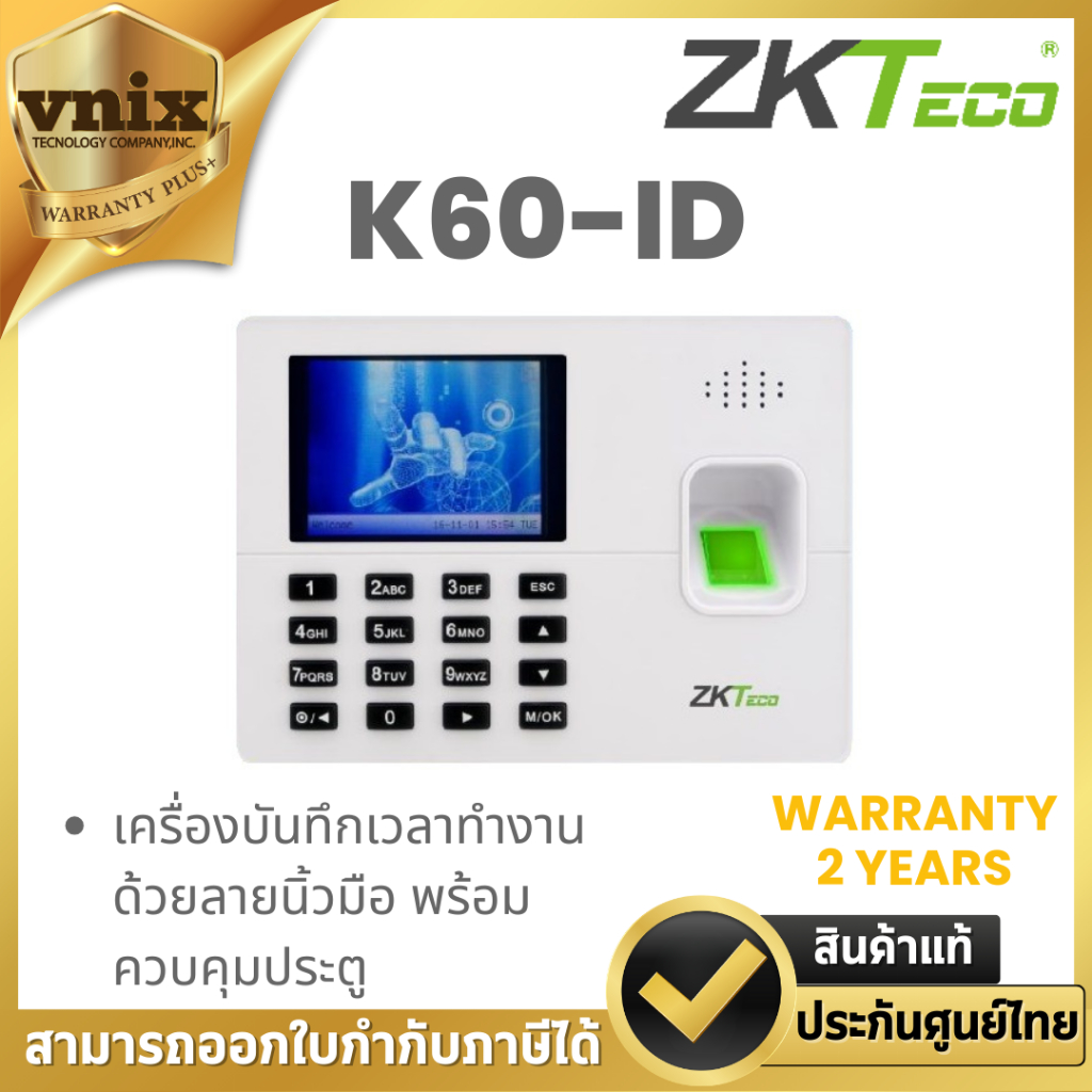 ZKTeco K60-ID เครื่องบันทึกเวลาทำงานด้วยลายนิ้วมีอ พร้อมควบคุมประตู By Vnix Group