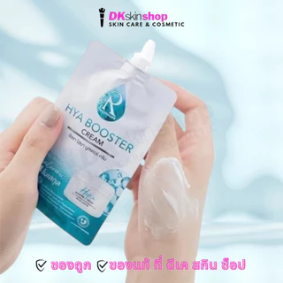 Ratcha Hya Booster Cream ไฮยา บูสเตอร์ ครีม น้องฉัตร(ยกกล่อง)