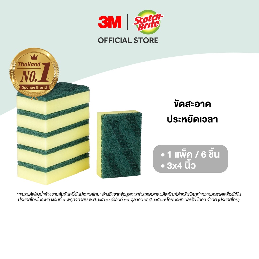 3M™ Scotch-Brite® สก๊อตช์-ไบรต์ ใยขัดพร้อมฟองน้ำ, 3x4 นิ้ว, แพ็ค 6 ชิ้น