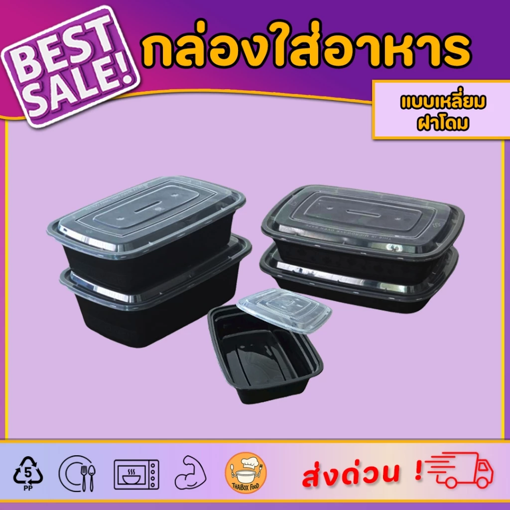 MBF 750/1000/1250ml (150 ชุด) กล่องอาหารพลาสติก สำหรับใส่อาหาร หรือจัดส่งข้าวเดลิเวอรี่ แบบเหลี่ยม สีดำ สินค้าพร้อมฝา