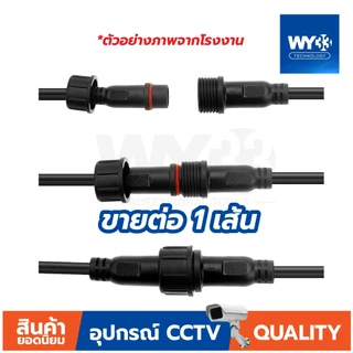 (ขาย 1 เส้น) ตัวเลือก สายต่อความยาว โคมไฟโซล่าเซลล์ โคมไฟ solar DC 2pin และ 5.5x2.1 mm. ผู้-เมีย