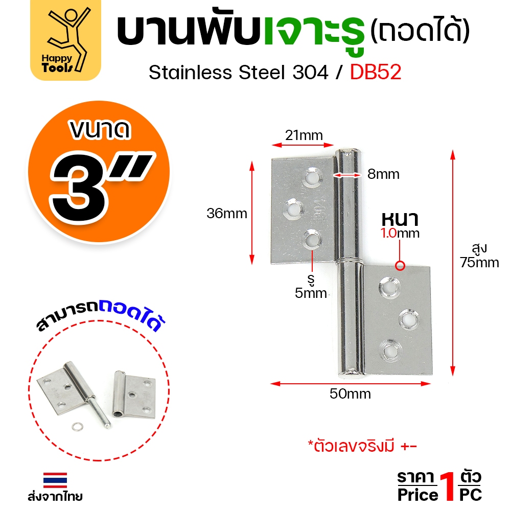 (DB52) บานพับถอดได้ (บานพับเจาะรู สแตนเลส 304) บานพับสแตนเลส บานพับประตู บานพับประตูเหล็ก บูชบานพับมีรู บูชประตูห้องน้ำ