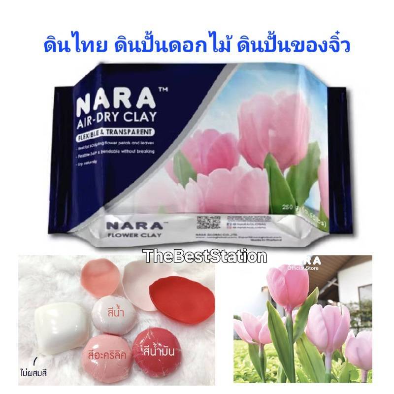 TheBestStation NARA Thai Clay ,Flower Clay นารา ดินไทย ดินปั้นดอกไม้ ดินปั้นของจิ๋ว 250g(สีขาว/White