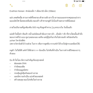 (🌼แท้ / พร้อมส่ง🌼) Eva-thion Korean [ ก.ลู.ต้.า เกาหลี ]