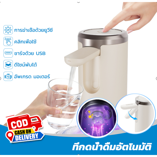 DITU เครื่องกดน้ำอัตโนมัติ Water Dispenser Pump ที่กดน้ำ อัตโนมัติ พับได้ ปั๊มอัจฉริยะ ที่ปั๊มน้ำดื่