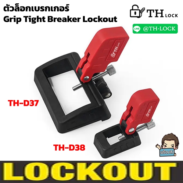ตัวล็อกเบรกเกอร์  Molded Case Circuit Breaker LockOut