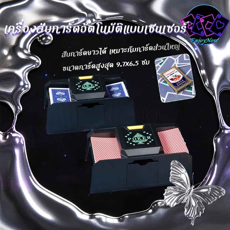 เครื่องสับไพ่ อัตโนมัติ สำหรับ เกม ไพ่ Guandan Texas Hold'em