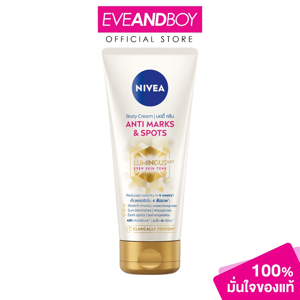 NIVEA - Luminous Body Cream Anti Marks&Spots (200ml.) นีเวีย ลูมินัส บอดี้ ครีม แอนตี้ มาร์คแอนด์สปอต