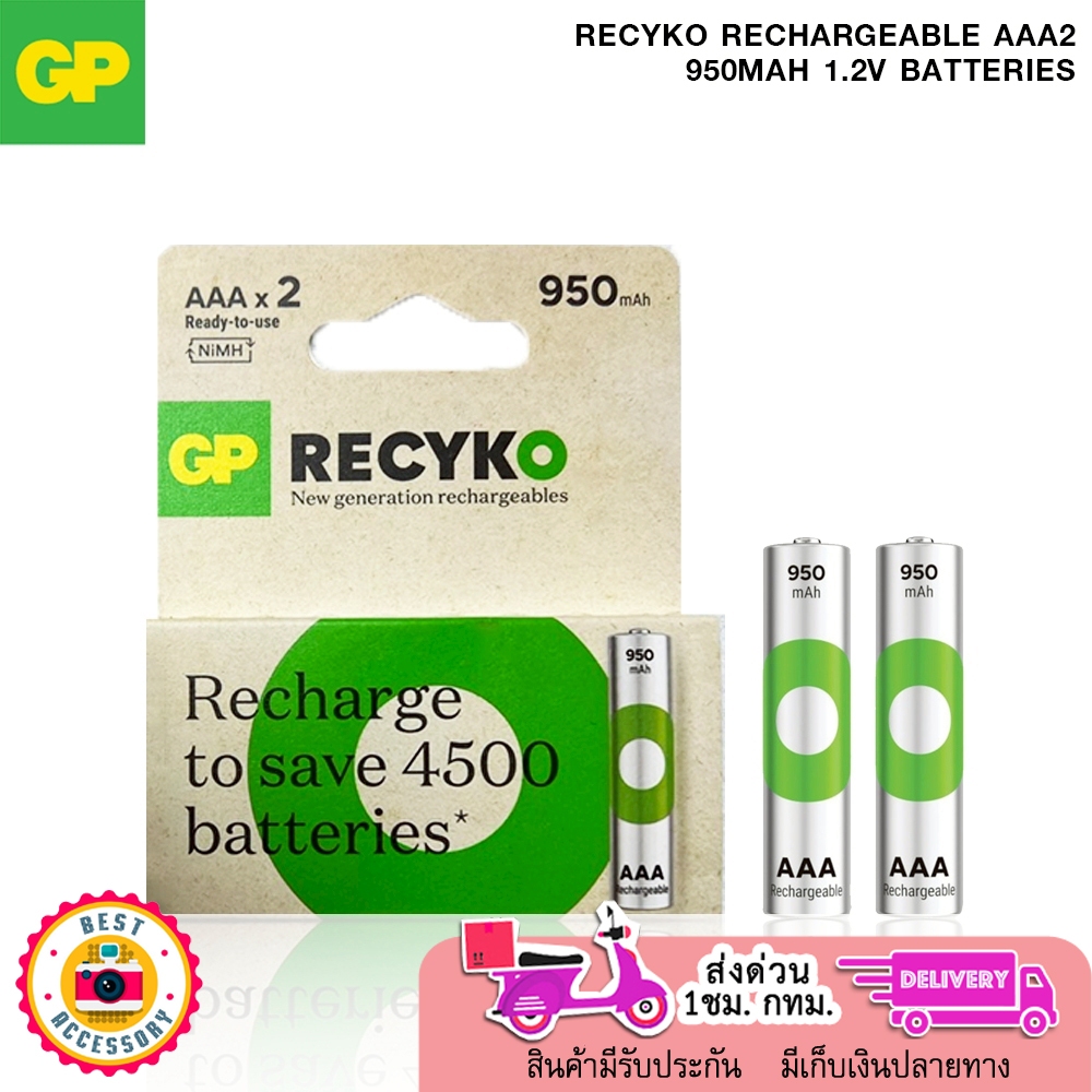 GP Recyko Rechargeable AAA2 950mAh 1.2V Batteries