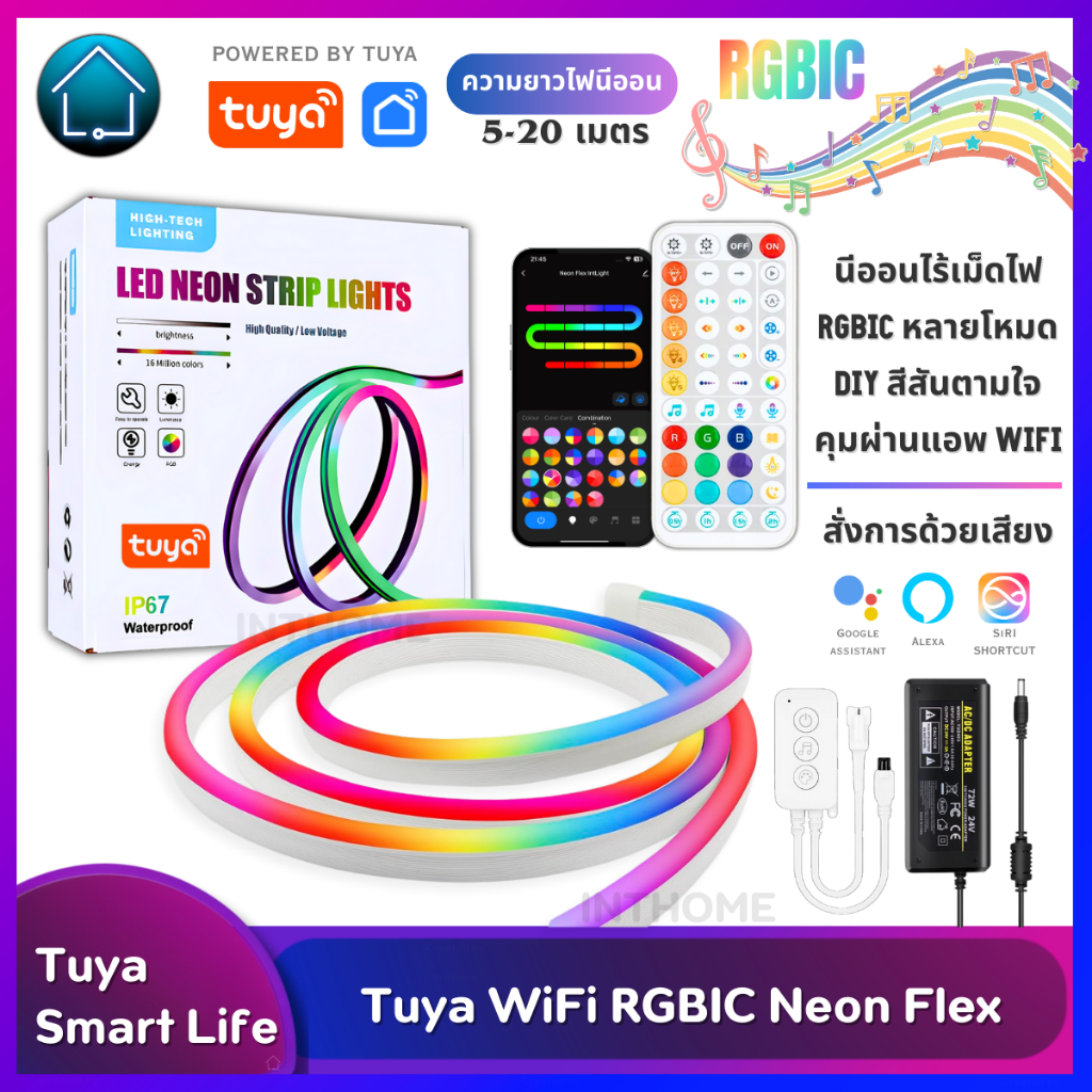 🌈 Tuya WiFi RGBIC Smart Neon Flex IntLight ไฟวิ่งนีออนสว่างกันน้ำ ควบคุมผ่านแอพ นีออนเฟล็กคุณภาพสูง