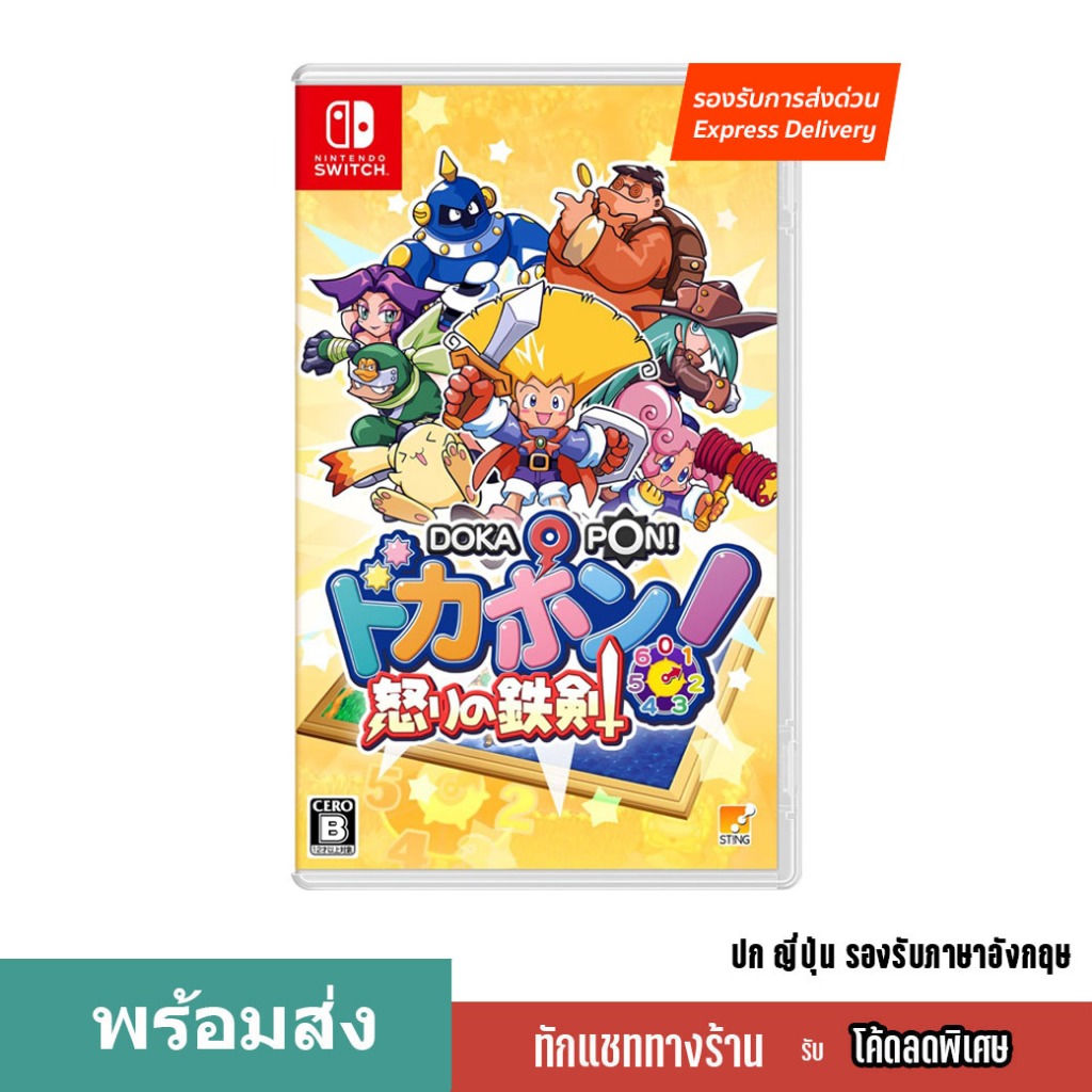 พร้อมส่ง NSW Dokapon Sword of Fury ภาษาอังกฤษ