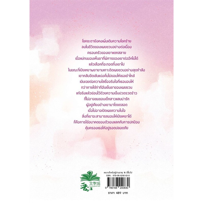 หนังสือ Devil warmth's กลับมาพบกันก่อนตะวันฉาย 3 เล่มจบ ผู้เขียน: เถิงหลัวเหวยจือ  สำนักพิมพ์: ไป่เหอ #goodread [0301] - รูปที่ 3