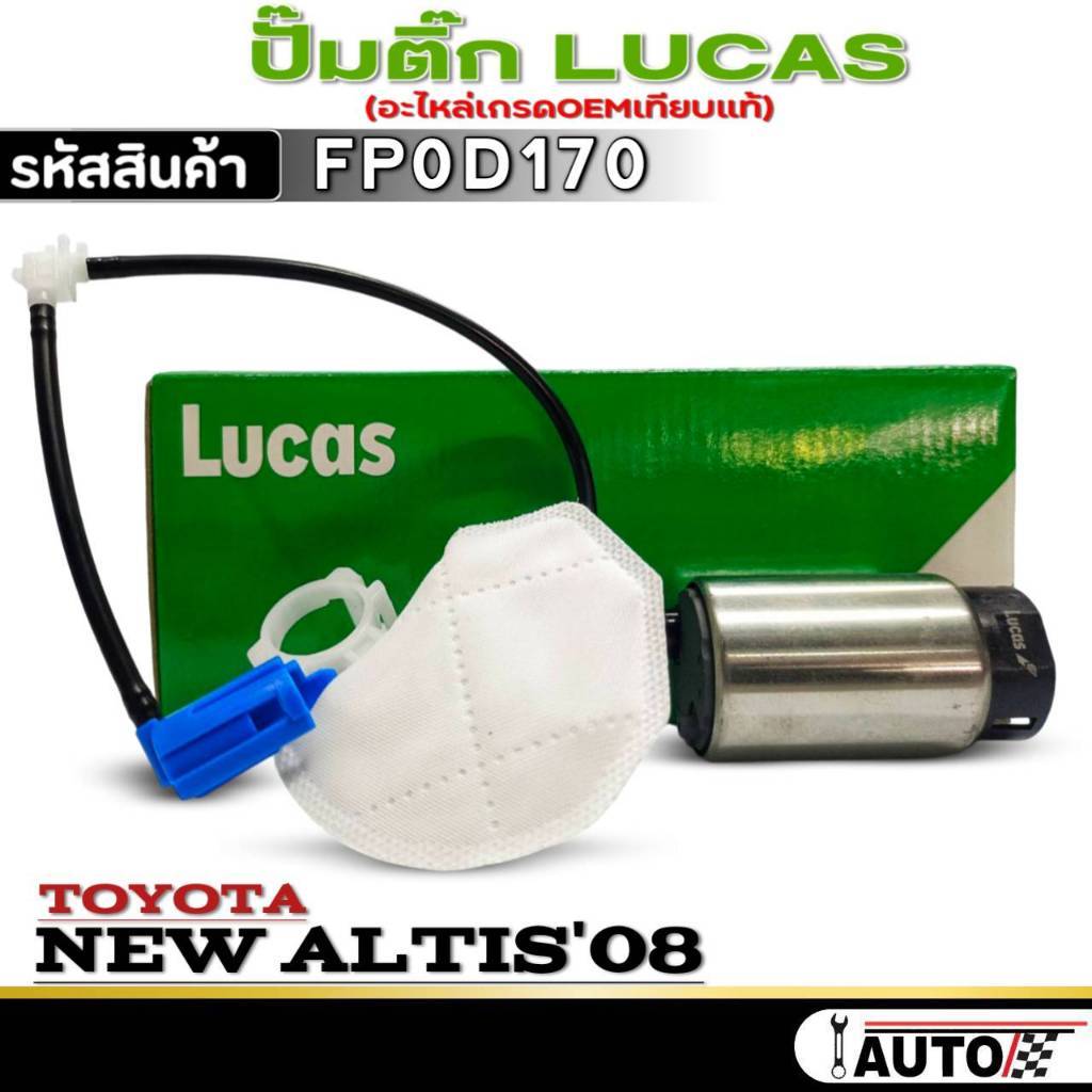 ปั๊มติ๊ก LUCAS ปั๊มติ๊ก TOYOTA ALTIS'08 ยี่ห้อ LUCAS รหัสสินค้า FP0D170 จำนวน 1ตัวปั๊มติ๊ก LUCAS ปั๊