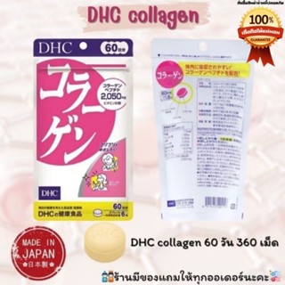 DHC Collagen คอลลาเจน พรีเมี่ยมแบบละลายช้า ริ้วรอย เสริมเอ็น…