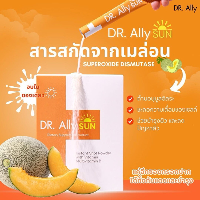 DR.Ally Sun กันแดดแบบทาน