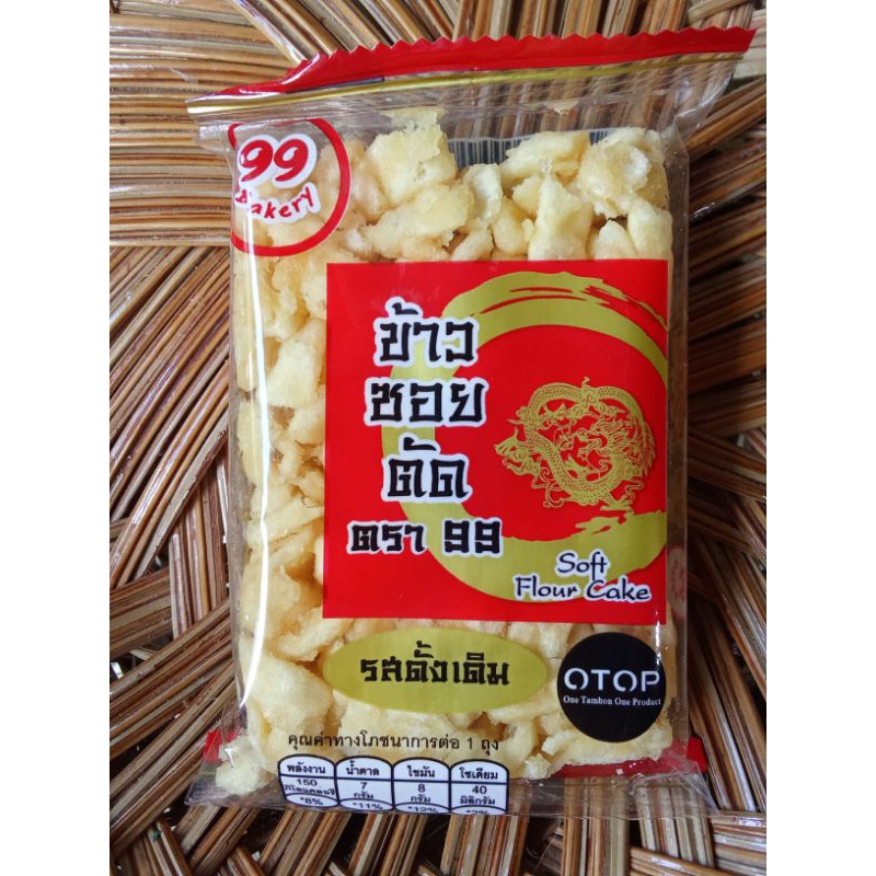 ขนมข้าวซอยตัด ขนมโบราณ
