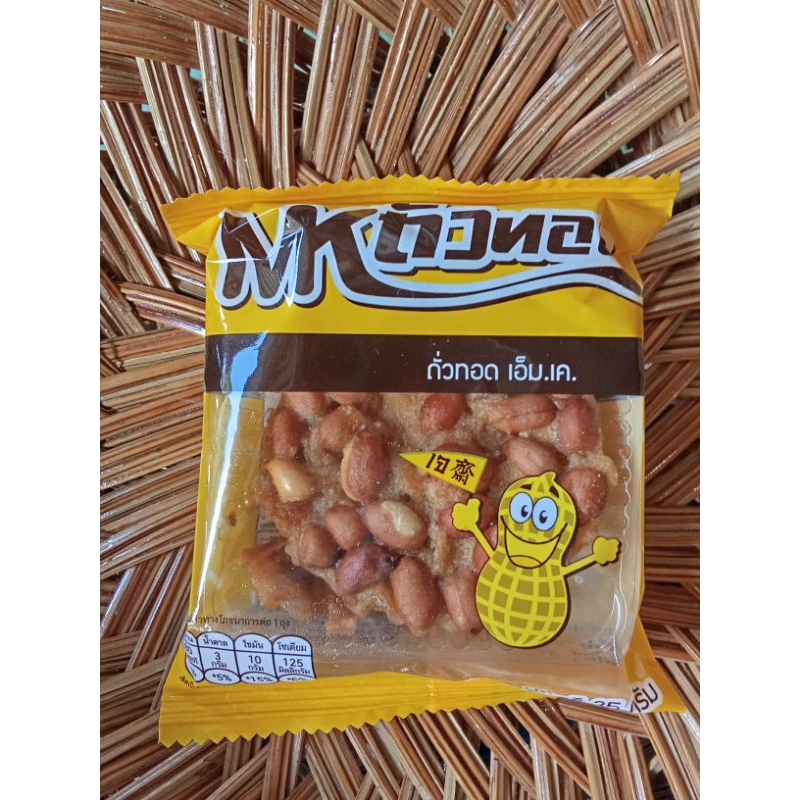mk        ขนม  ถั่วทอด