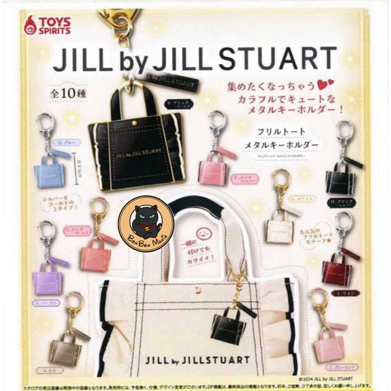 [แบบแยก-เลือกสีได้] Gachapon JILL by JILL STUART Frill Tote Metal Keychain set