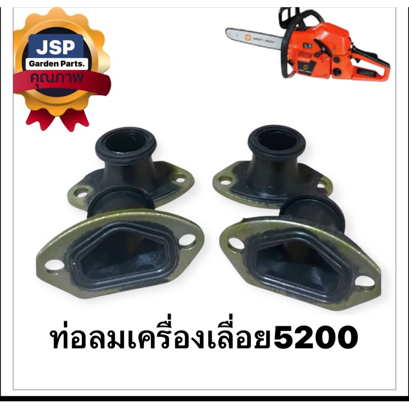 ท่อลม ยางคอคาร์บู คอหรีด เครื่องเลื่อยยนต์5200/5800