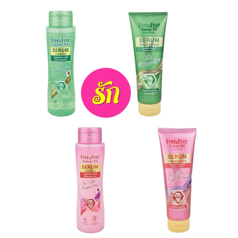 Free&Free ฟรี แอนด์ ฟรี  เซรั่ม แชมพู สำหรับผมทำสี , สำหรับผมแห้งเสีย 300 มล./ครีมนวด240มล. บำรุงผม