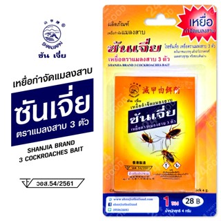 กำจัดแมลงสาบ -ของแท้ 100%-  ซันเจี่ย (แมลงสาบ)
