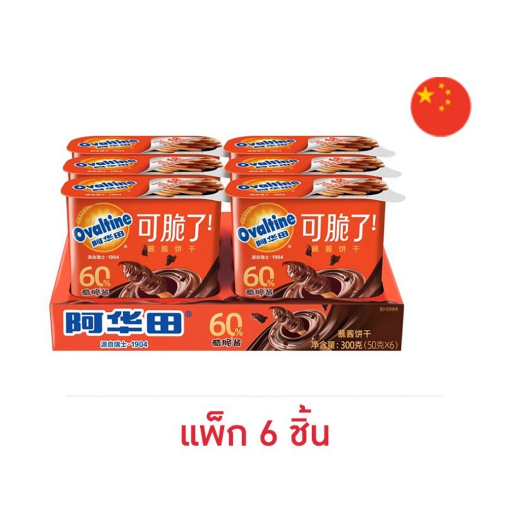 โอวัลติน บิสกิตแท่งดิปปิ้งครีมช็อกโกแลต 50 กรัม (แพ็ก 6 ชิ้น)
