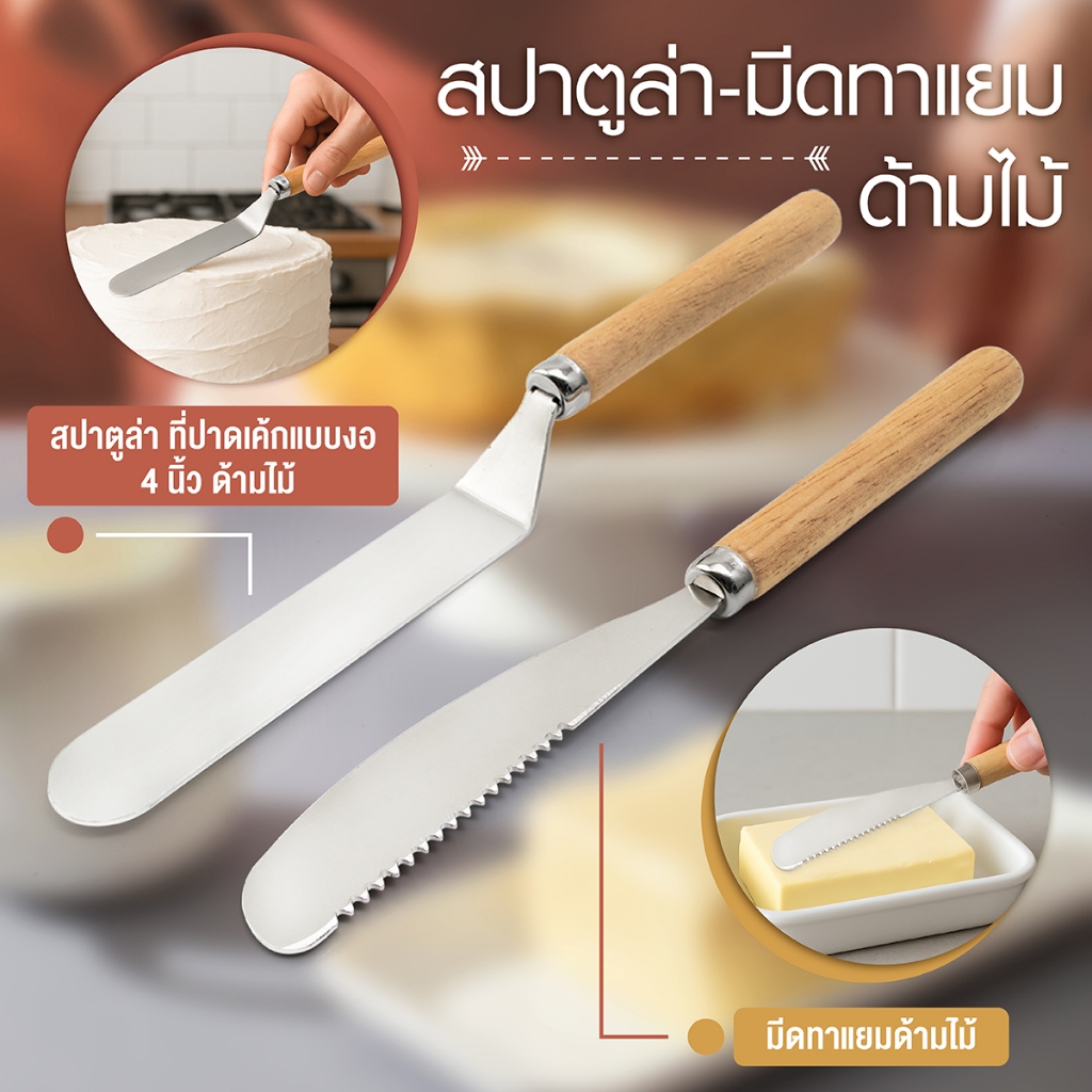 มีดทาเเยม-สปาตูล่า ที่ปาดเค้กแบบงอ 4 นิ้ว ด้ามไม้-เครื่องครัวตราสมอ