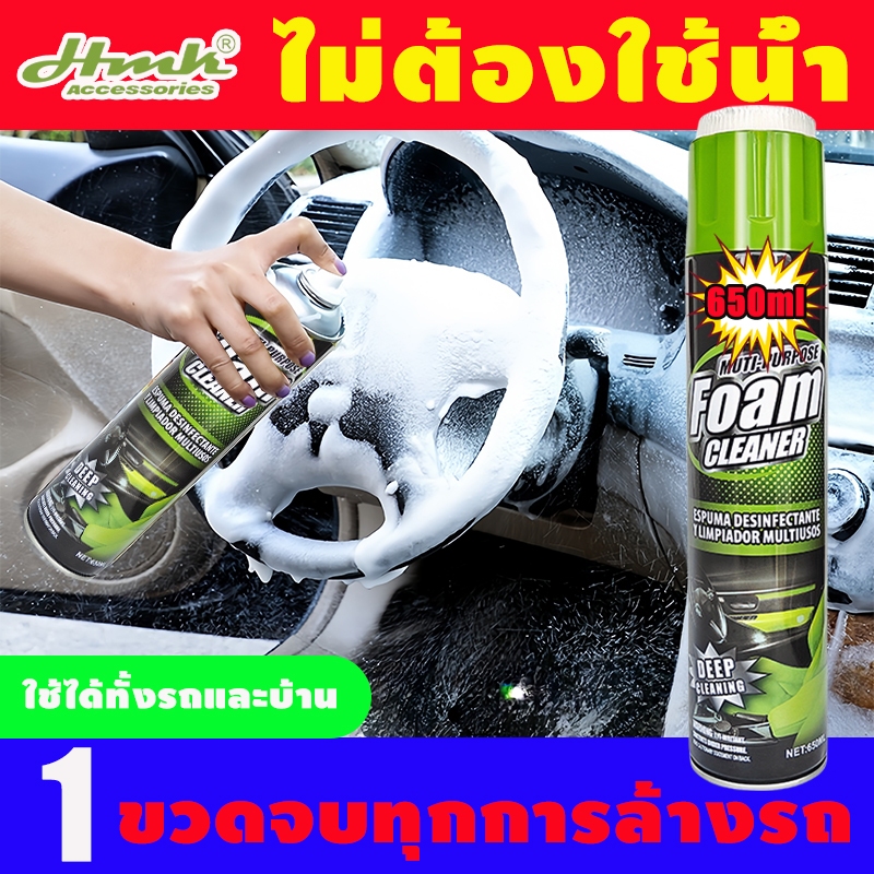 📣1ขวด แก้ปัญหาการขจัดคราบต่างๆ📣HMKน้ำยาล้างรถโฟม650ML สูตรอ่อนโยน ไม่ทำลายภายใน โฟมล้างรถไม่ต้องถู