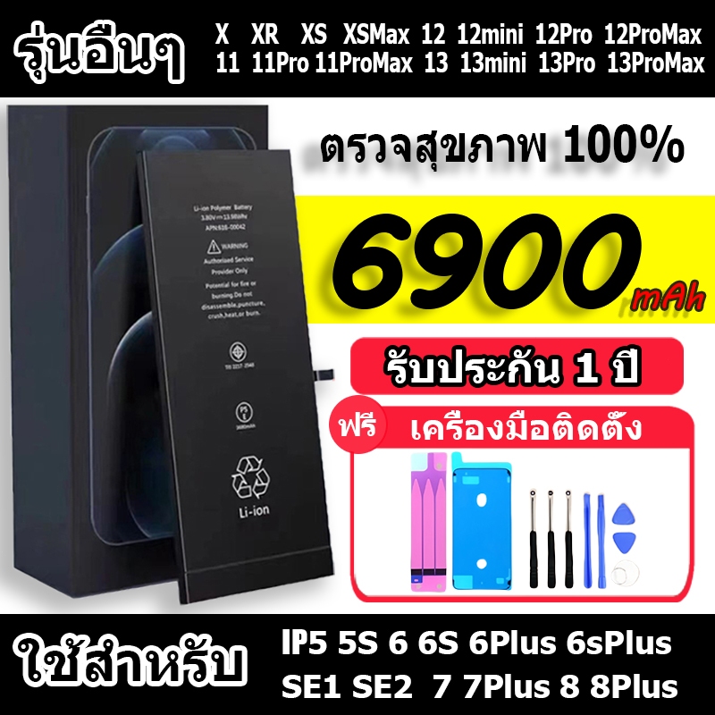แบตเตอรี่เช็คสุขภาพได้ 100%สำหรับ ไอ-โฟน-6-6S-6Plus-6SPlus-7-7P-8-8P-X-XR-XS-XSMax ทุกรุ่น