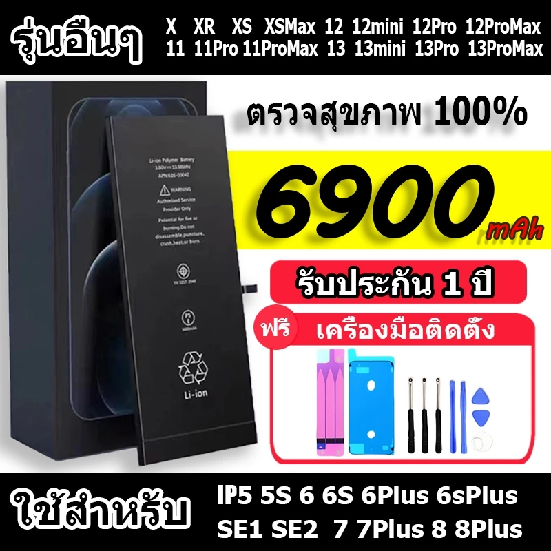 แบตเตอรี่เช็คสุขภาพได้ 100%สำหรับ ไอ-โฟน-6-6S-6Plus-6SPlus-7-7P-8-8P-X-XR-XS-XSMax ทุกรุ่น